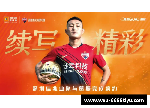 葛振：飞跃职业生涯巅峰