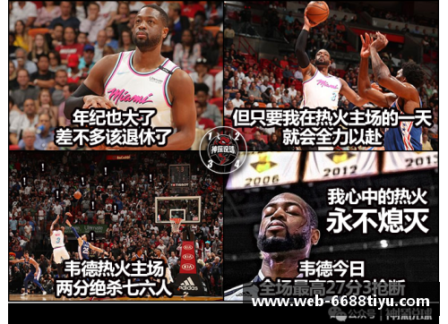 热火逆袭赢得关键胜利，晋级总决赛