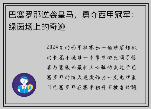 巴塞罗那逆袭皇马，勇夺西甲冠军：绿茵场上的奇迹