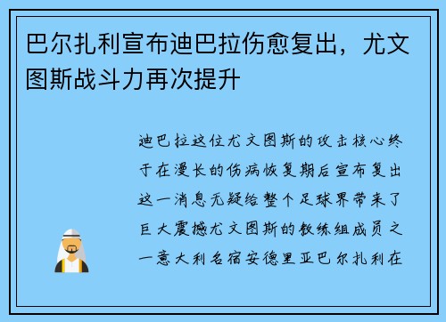 巴尔扎利宣布迪巴拉伤愈复出，尤文图斯战斗力再次提升